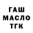 ГАШИШ гашик InnaHot Zver