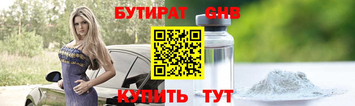 Бутират 1.4BDO  Вход с VPN  БУТИРАТ  Джанкой 