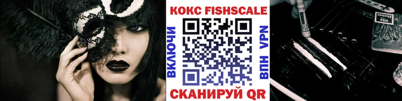 Кокаин Fish Scale  Джанкой 