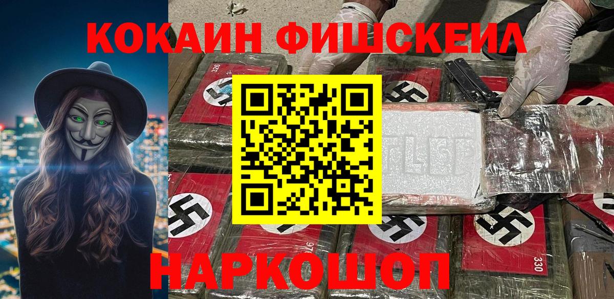 КОКАИН Fish Scale Джанкой