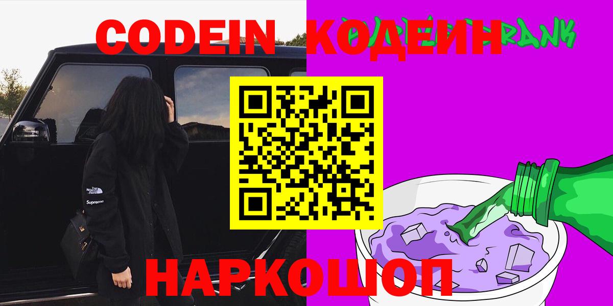 Кодеиновый сироп Lean напиток Lean (лин)  Вход с VPN  Джанкой 
