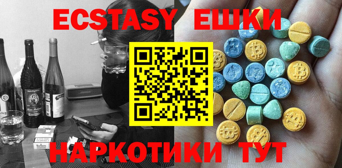 ЭКСТАЗИ 280мг Джанкой