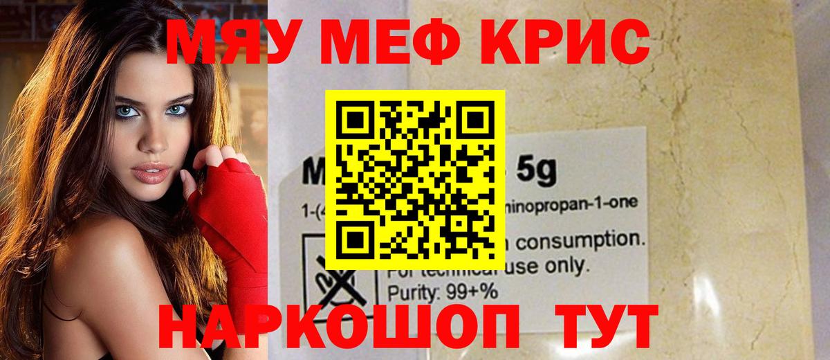 Мефедрон мука Джанкой