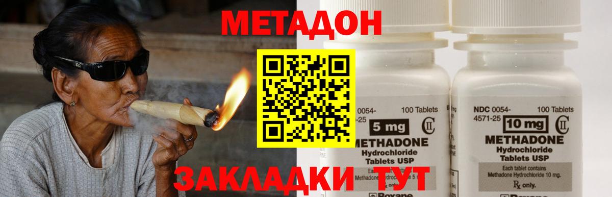 МЕТАДОН мёд  МЕТАДОН methadone  Джанкой  Вход с VPN 